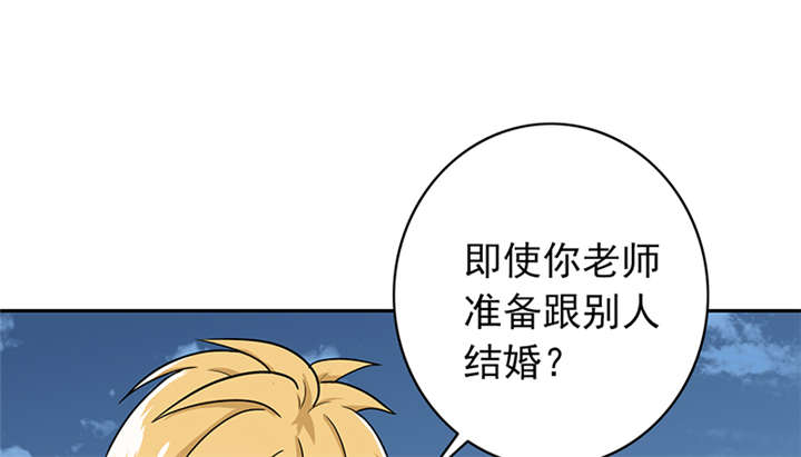 第62章：老师要跟别人结婚？12