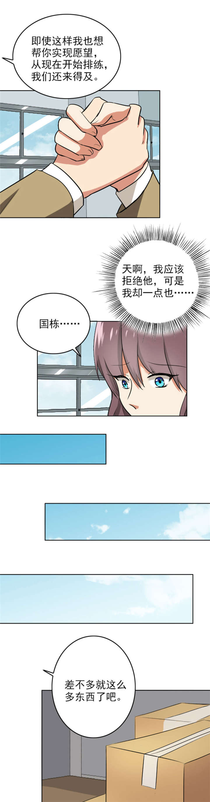 第68章：再见了，老师3
