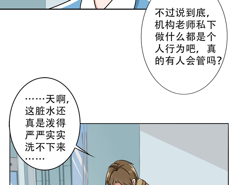 第29章：别靠近我，变态4