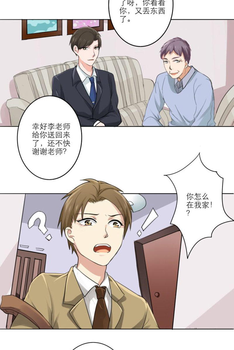 第3章：你学生证丢了4