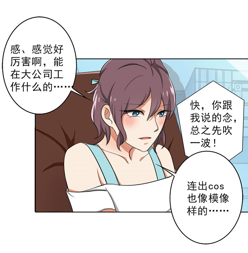 第26章：桃花运爆发！10