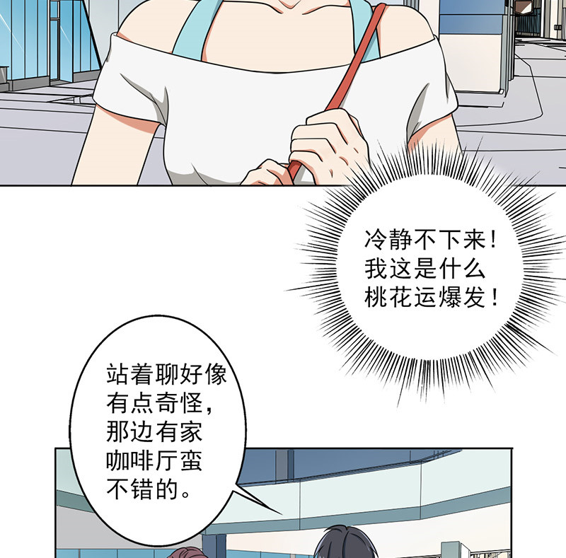 第26章：桃花运爆发！2