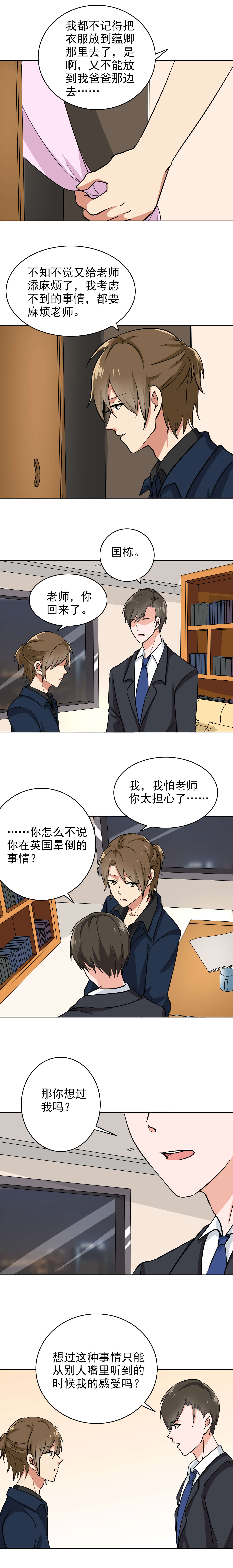 第82章：你有想过我吗4