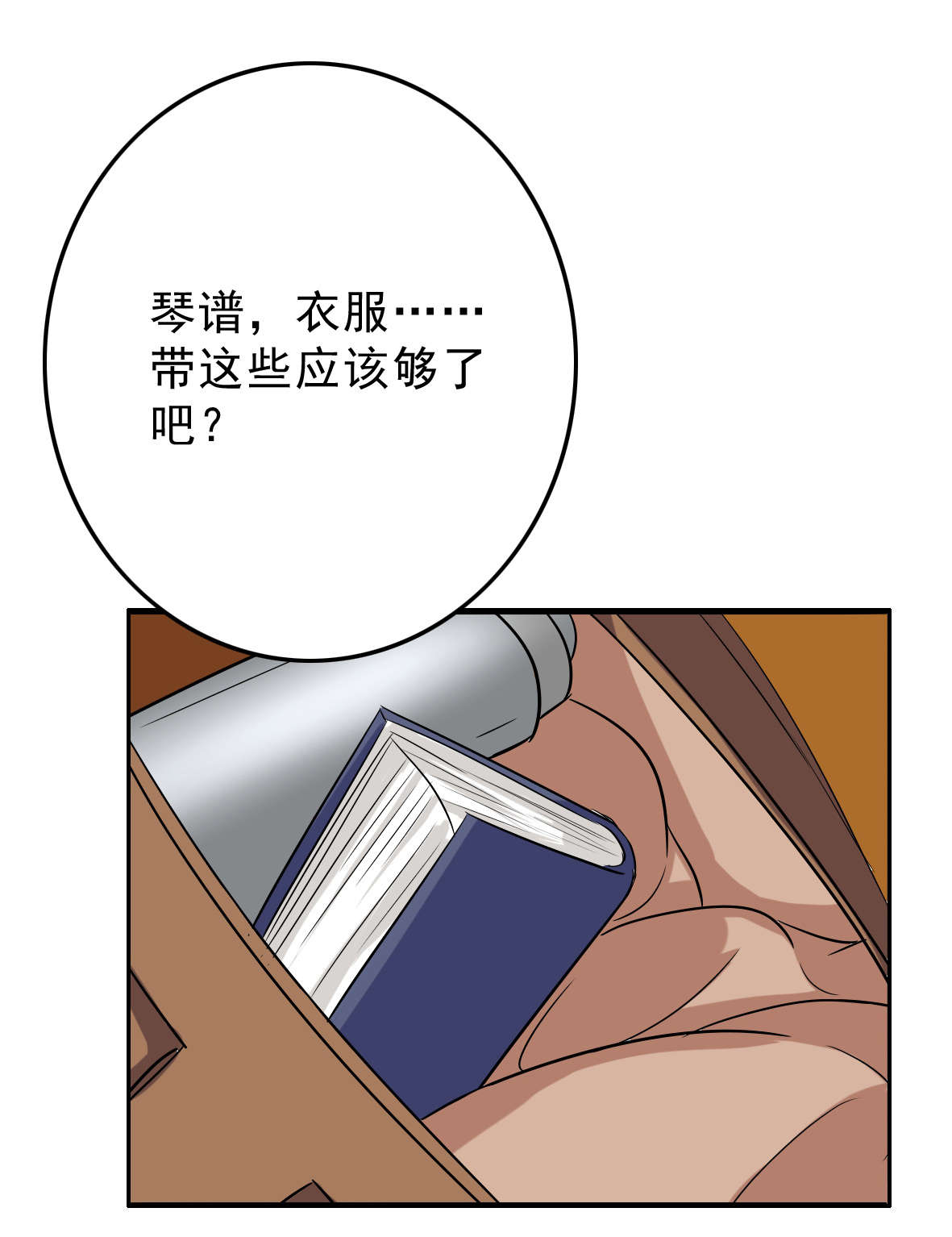 第55章：安排对象？5