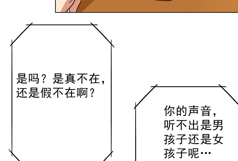 第50章：为什么不见我？8