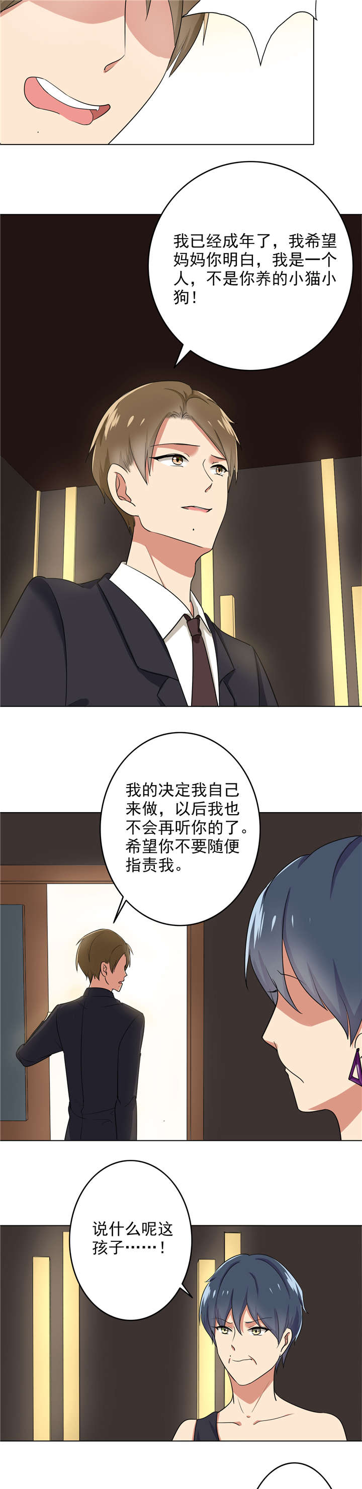 第71章：跟我交往吧3