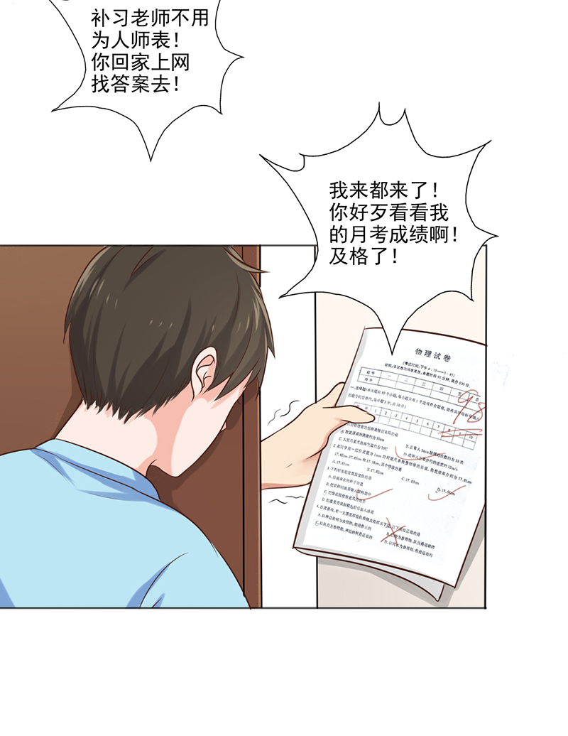 第7章：帮人家补习嘛24