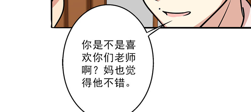 第104章：和李老师订婚吧！61