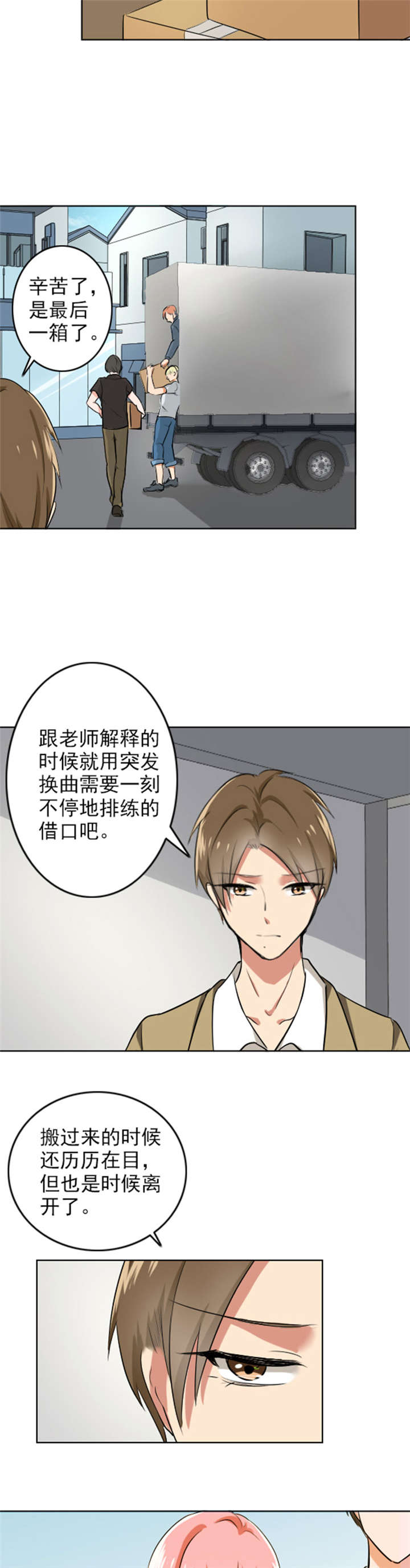 第68章：再见了，老师4
