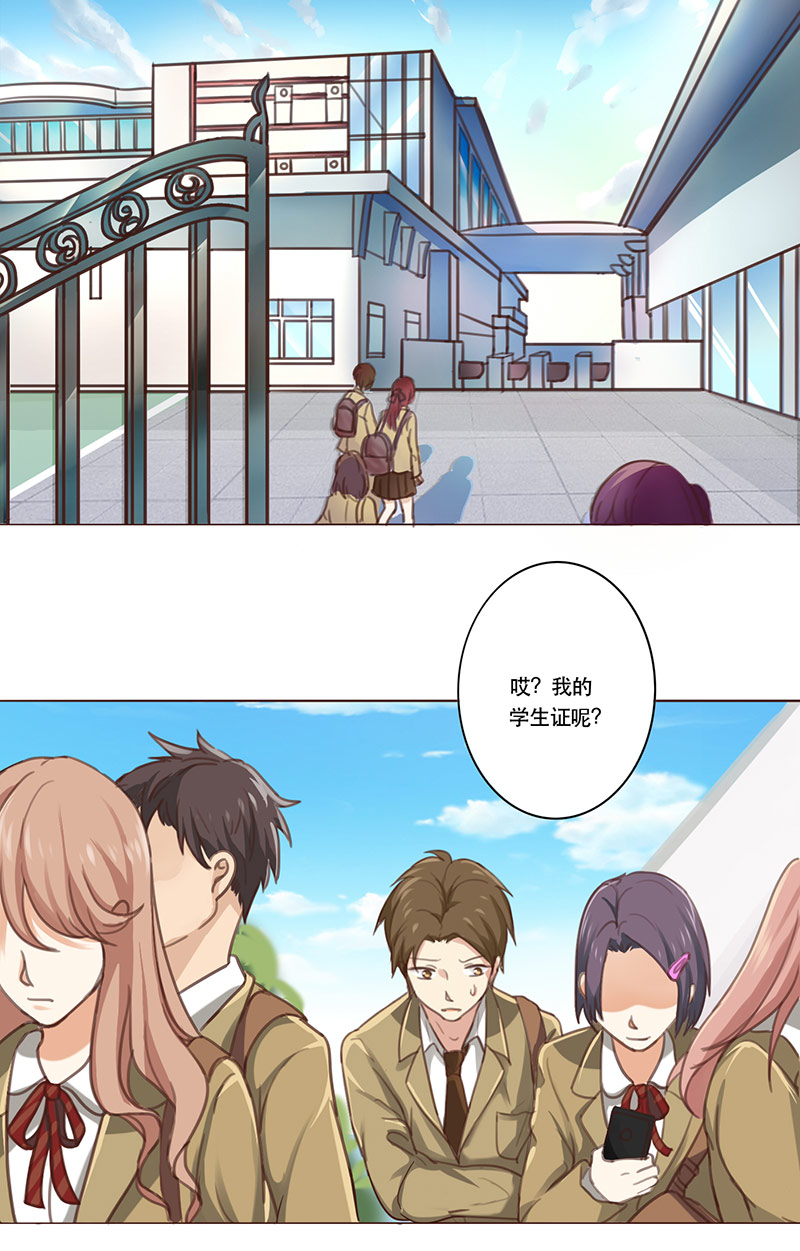 第3章：你学生证丢了0