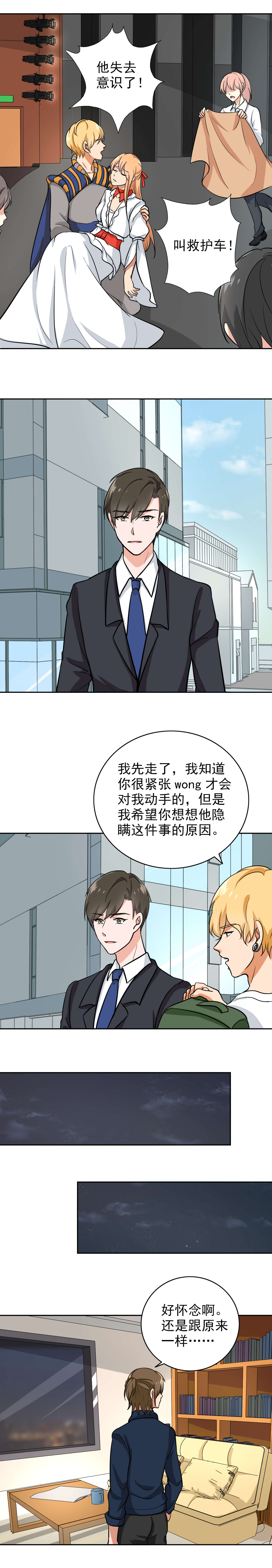 第82章：你有想过我吗3