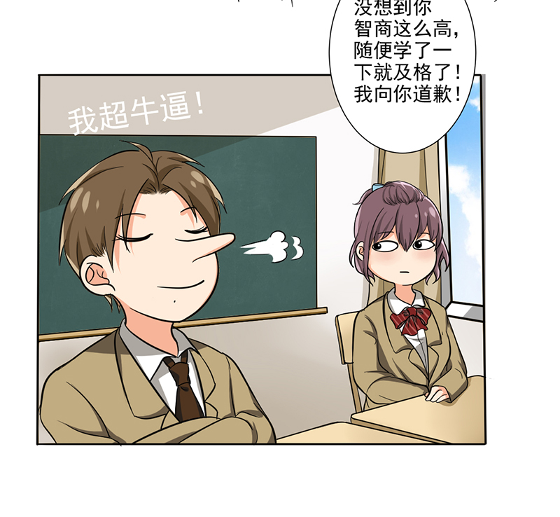 第7章：帮人家补习嘛8