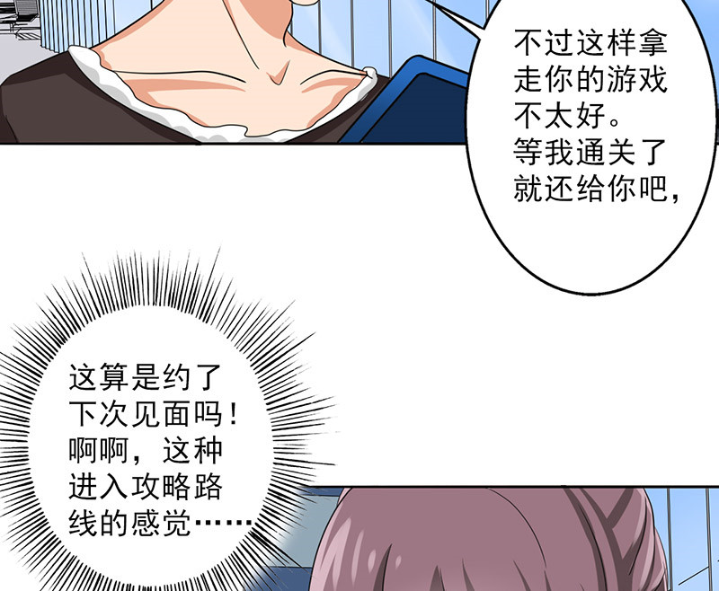 第26章：桃花运爆发！55