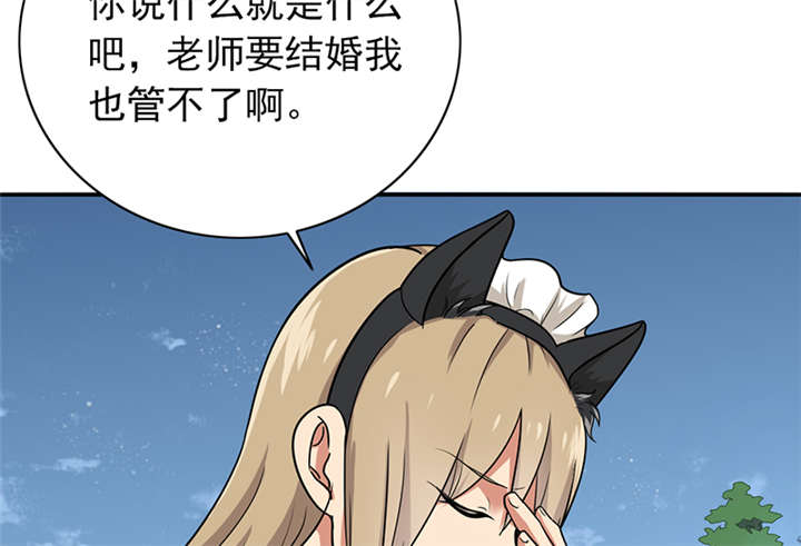第62章：老师要跟别人结婚？19
