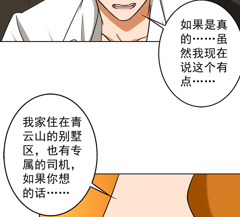第37章：别养狗了，养我吧！17