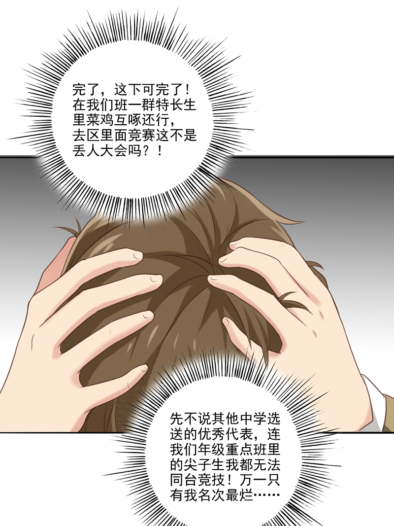 第7章：帮人家补习嘛11