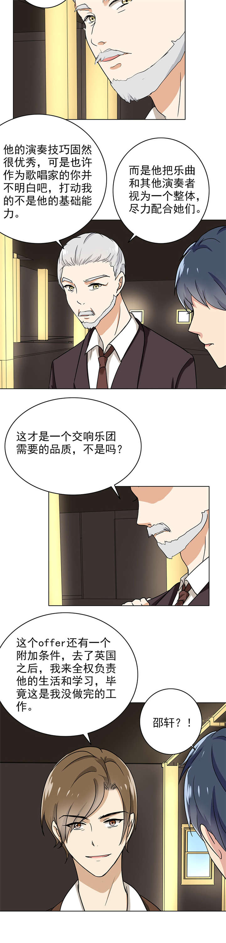第70章：这个节奏不对5