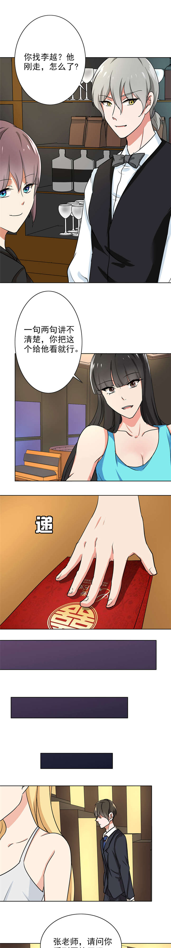第73章：谁的喜帖0