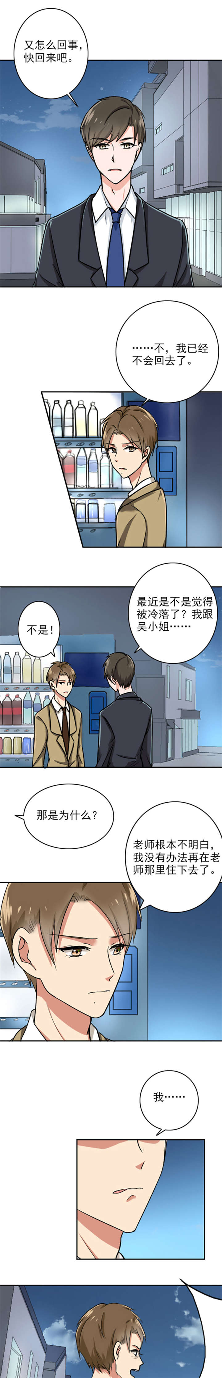 第69章：老师，辛苦了3