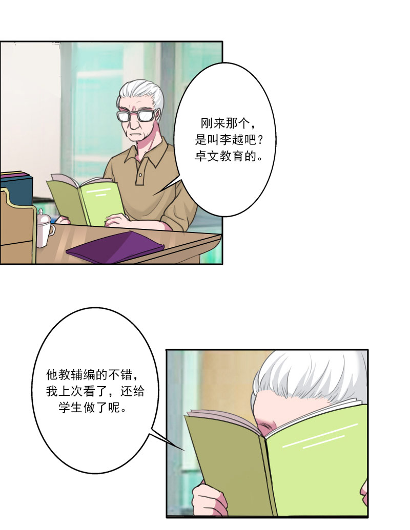 第4章：我来给他送学生证12