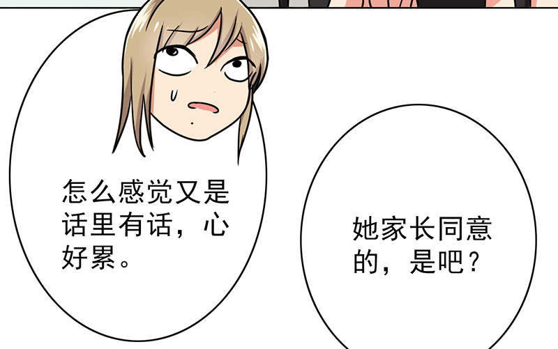 第51章：请你帮我拒绝她24