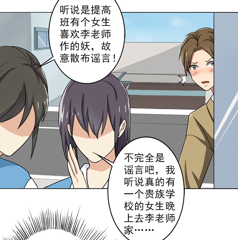 第28章：谣言4