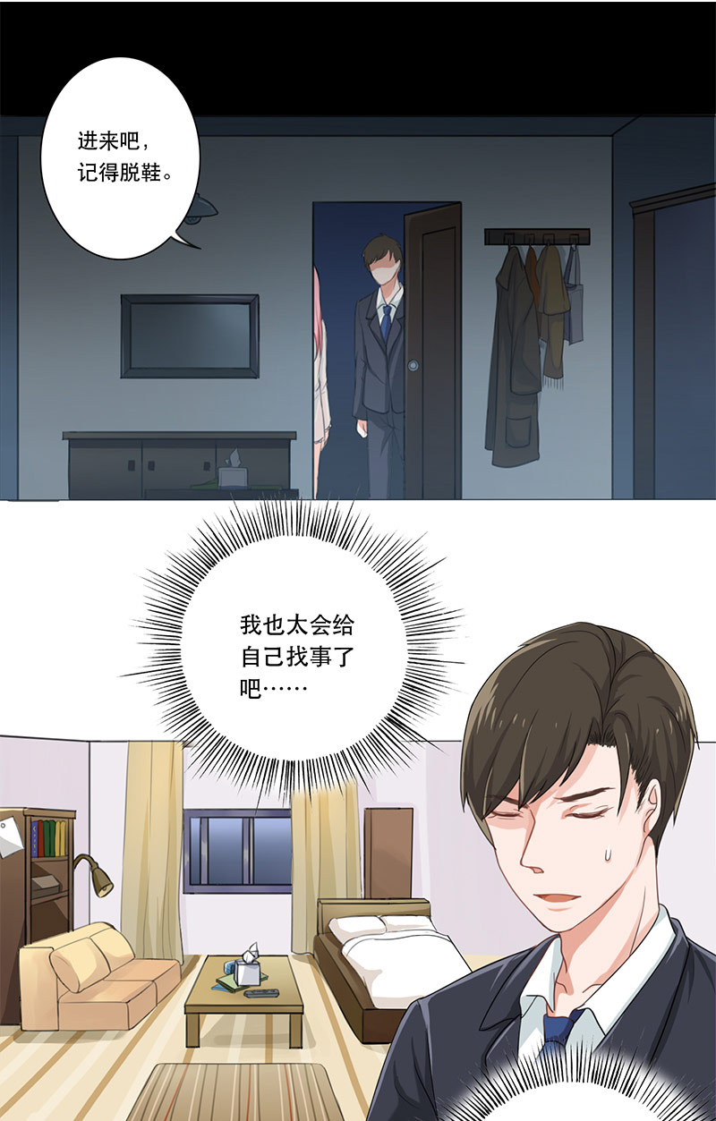 第2章：要回去换衣服0