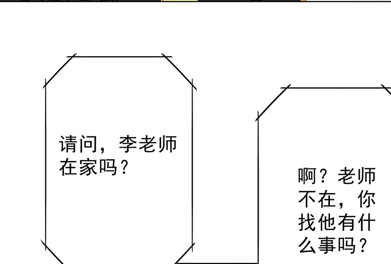 第50章：为什么不见我？6