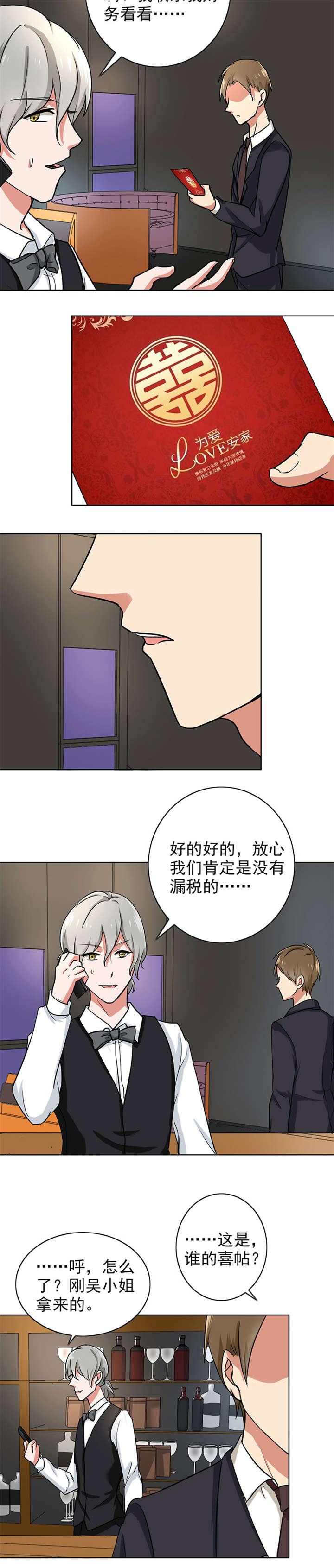 第73章：谁的喜帖3