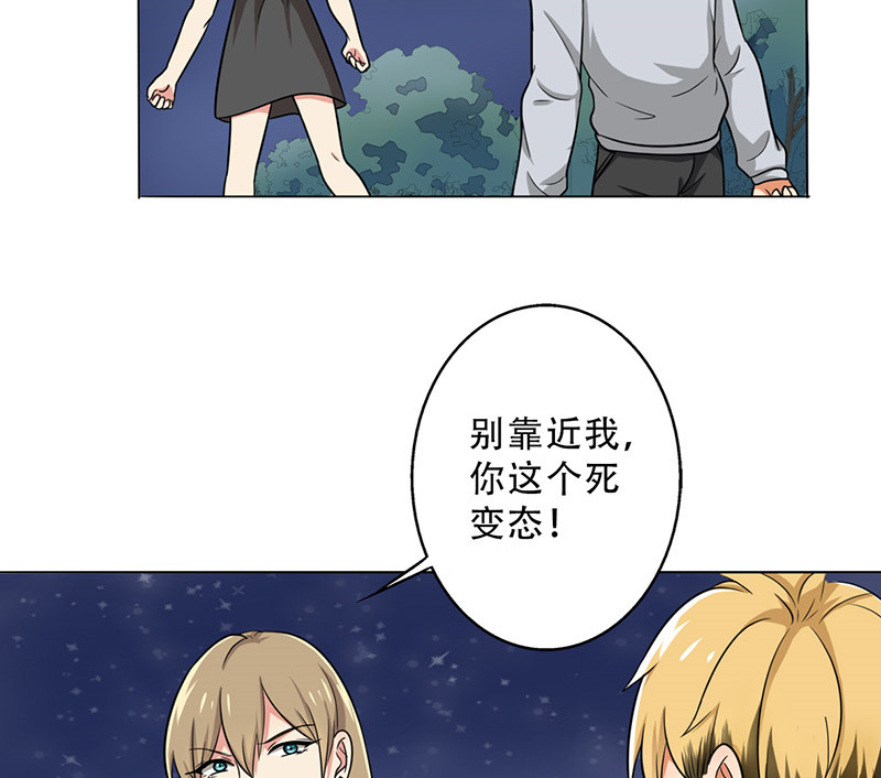 第29章：别靠近我，变态15