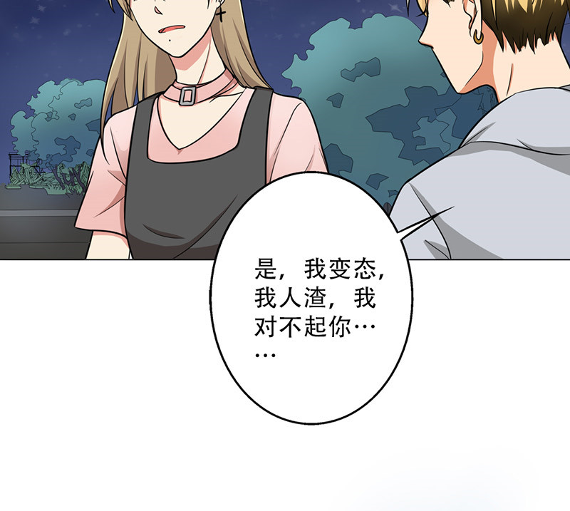 第29章：别靠近我，变态16