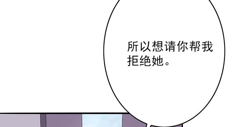 第51章：请你帮我拒绝她5