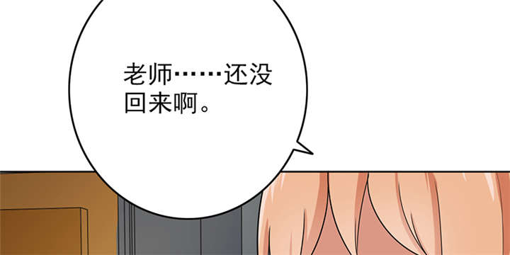 第65章：老师还没回来啊？48