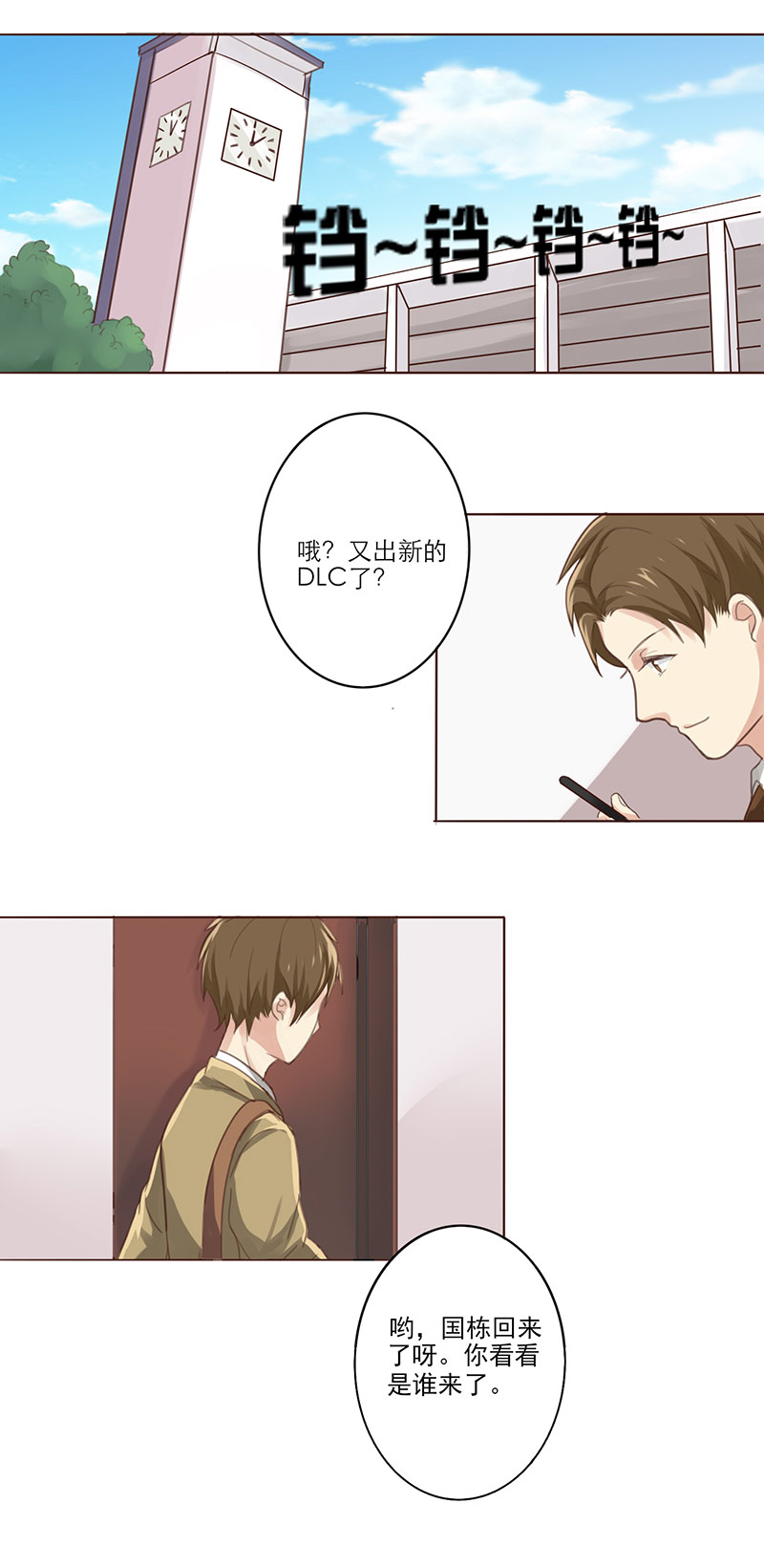 第3章：你学生证丢了3