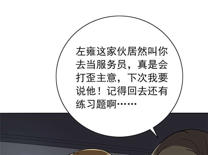 第62章：老师要跟别人结婚？55