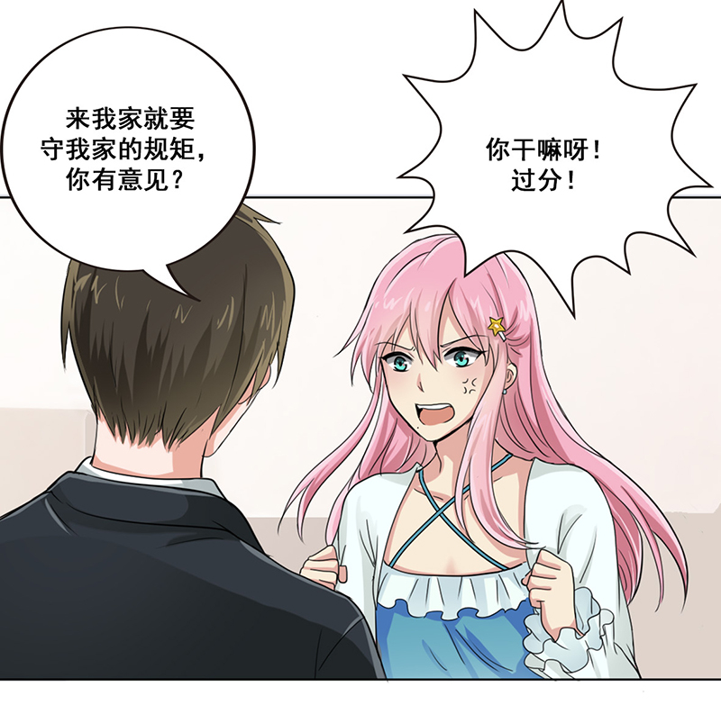 第9章：晚上来我家要守规矩10