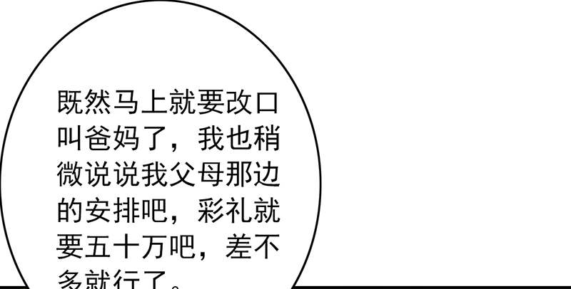 第59章：50万彩礼31