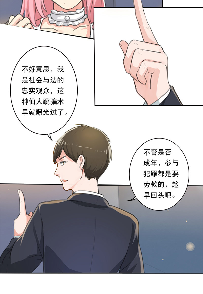 第1章：色情狂”少女“5