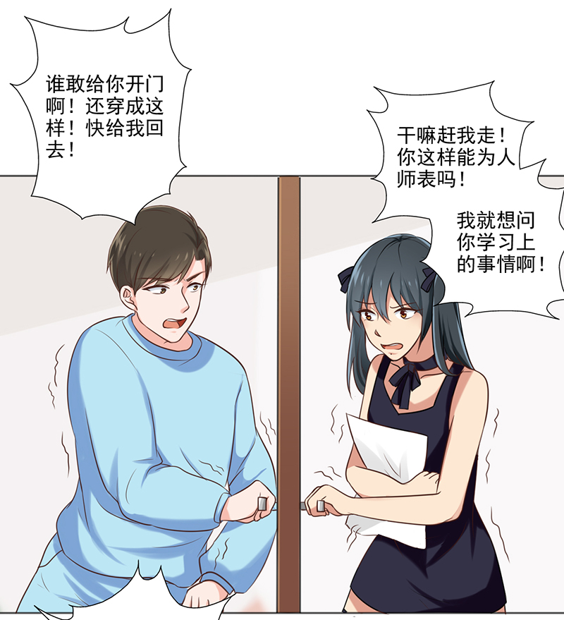 第7章：帮人家补习嘛23