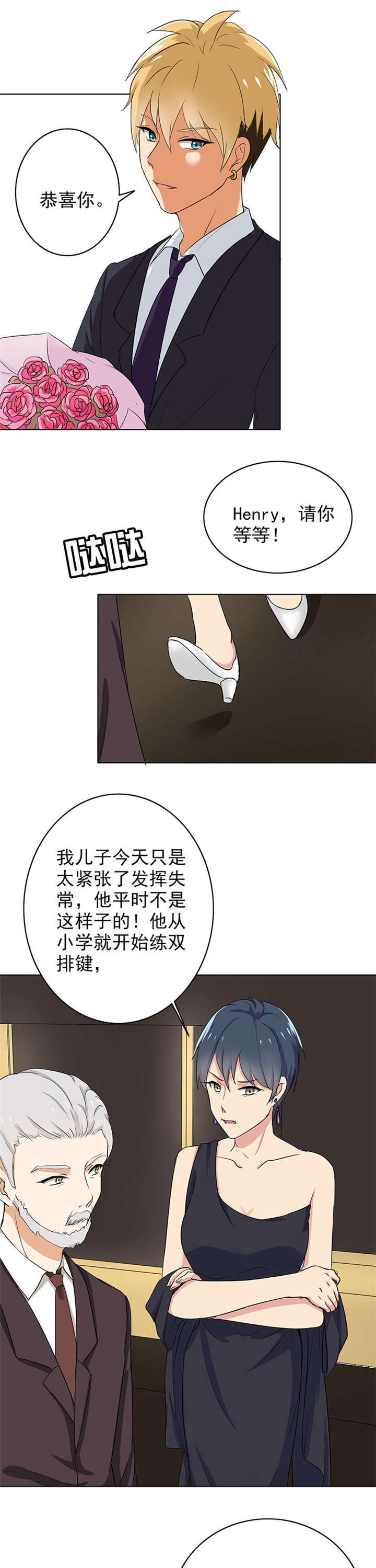 第70章：这个节奏不对3
