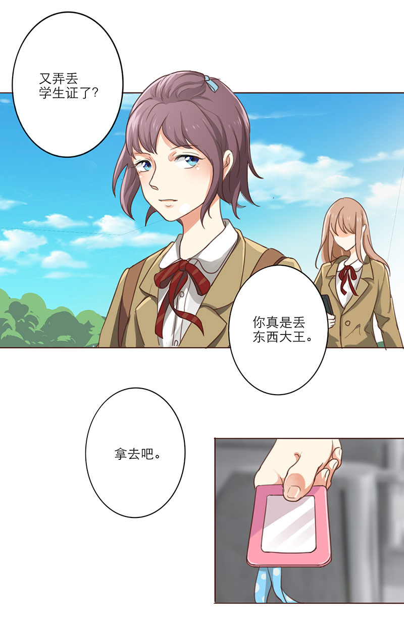 第3章：你学生证丢了1