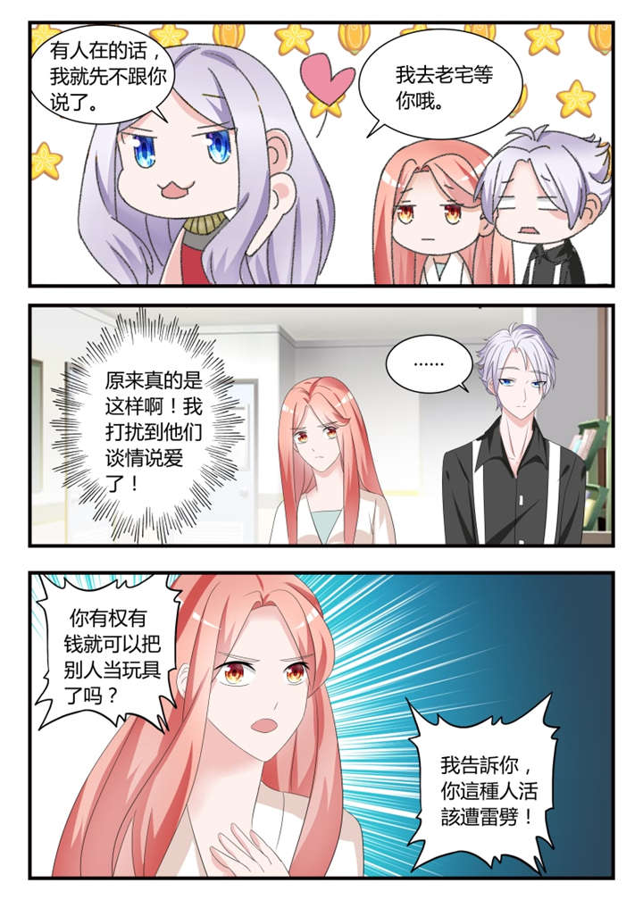 第38章：第二十四话 别碰我！6