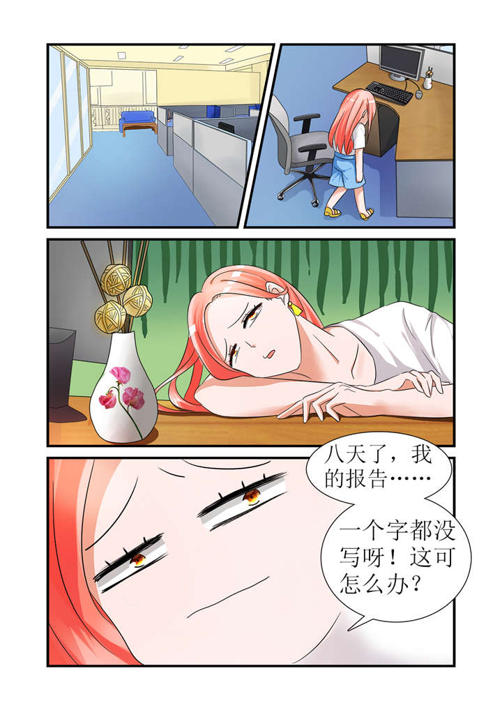 第3章：第二话上   身边的他是谁6