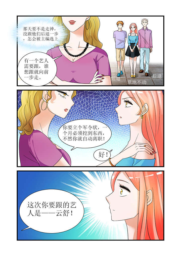 第3章：第二话上   身边的他是谁7