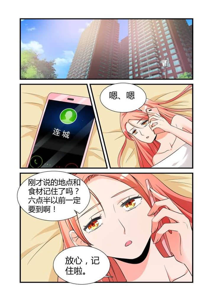 第16章：第八话下 做我的贴身助理1
