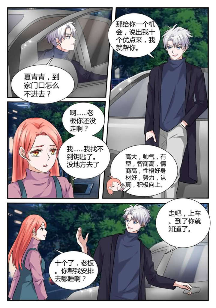 第31章：第十七话 偷偷亲上你2