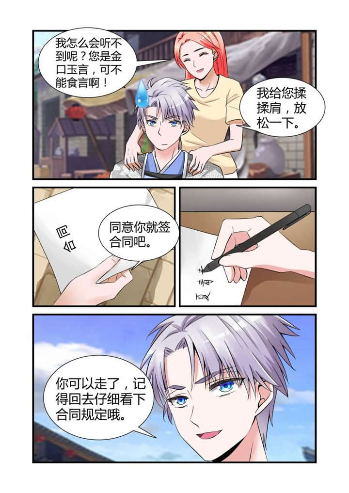第16章：第八话下 做我的贴身助理6