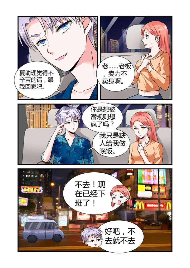 第20章：第十话下 想被潜规则？0