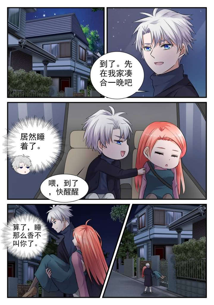 第31章：第十七话 偷偷亲上你3
