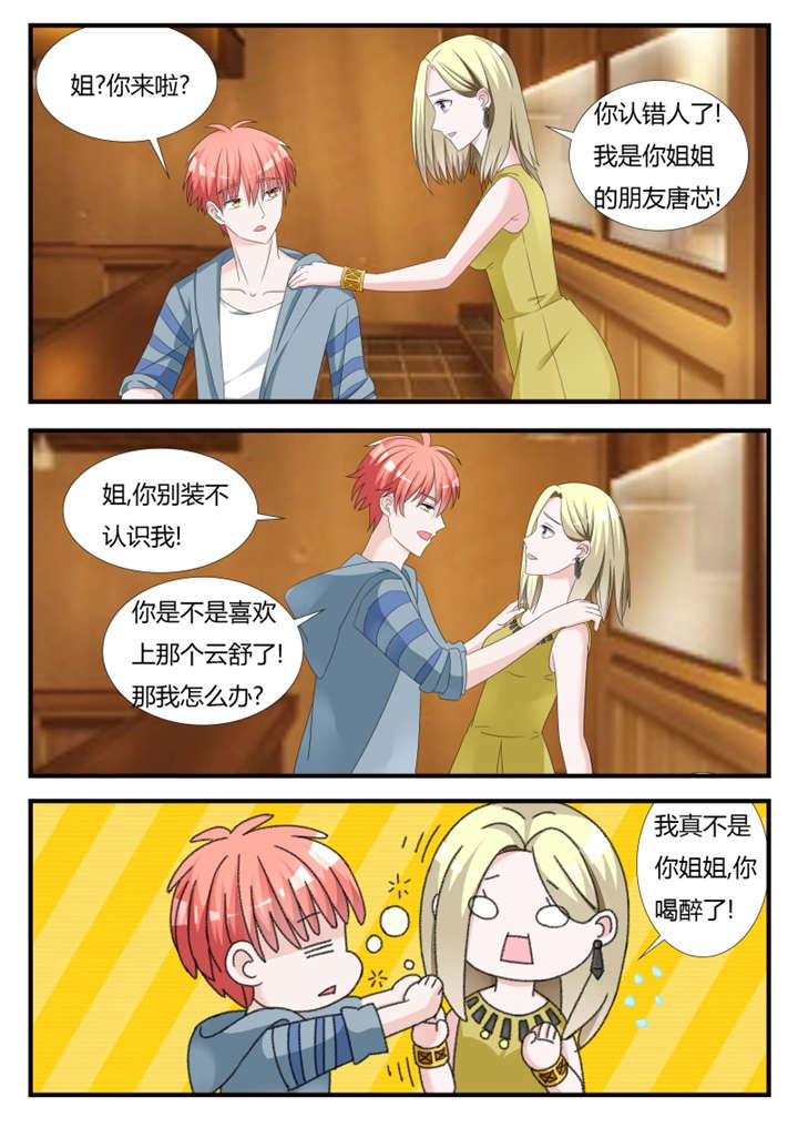 第37章：第二十三话 传达不到的爱恋2